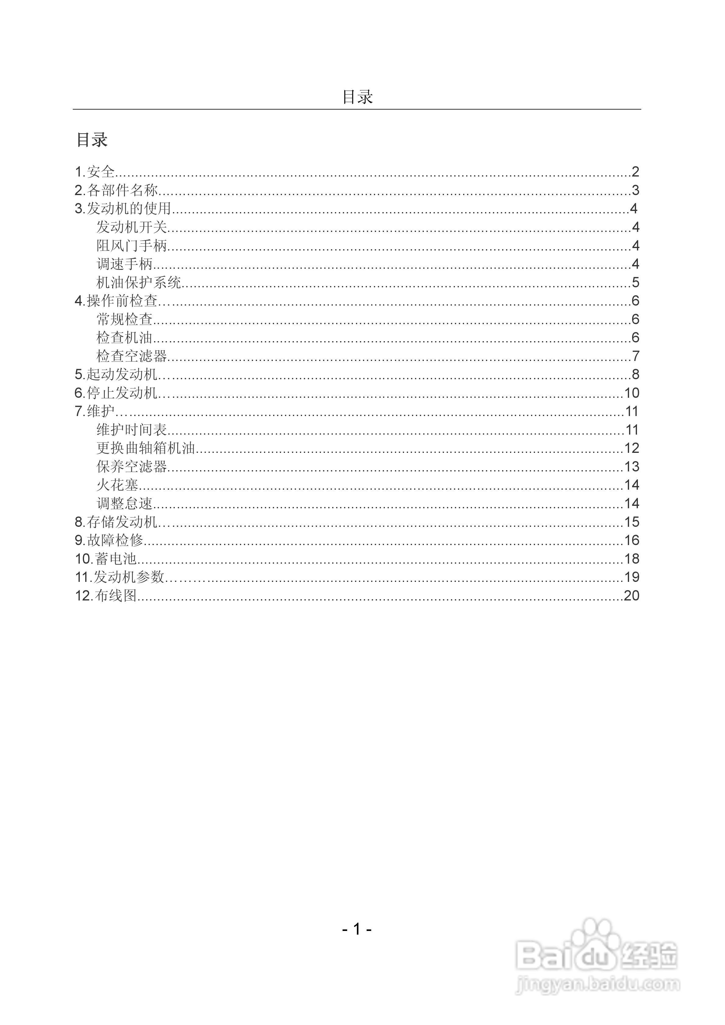 发动机LC2V78F使用说明书:[1]
