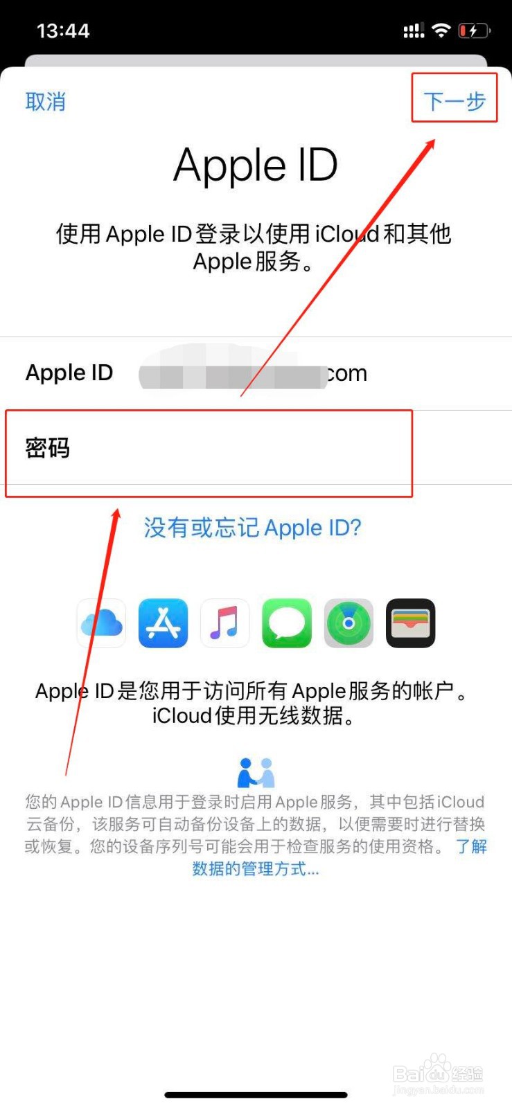 苹果手机id登录