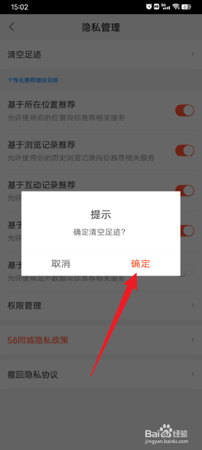 58同城怎么清空足迹