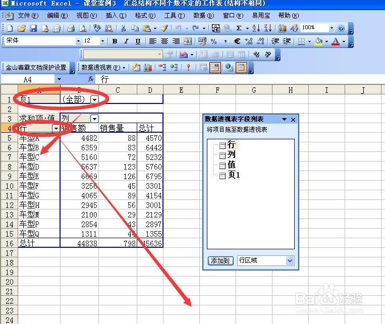 多重合并计算数据区域透视表汇总实例