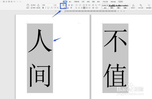 wps文字怎么设置一个页面一个大字打印?