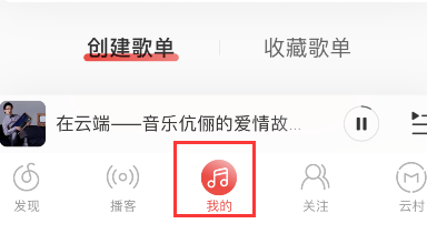 网易云音乐如何设置状态