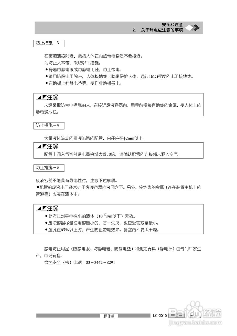 LC-2010C岛津高效液相色谱仪操作说明书:[2]