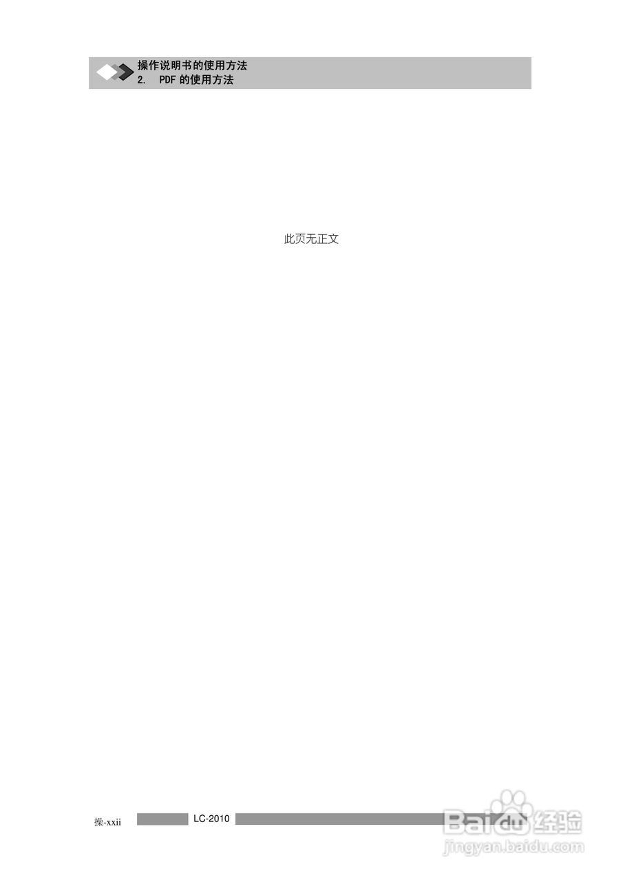 LC-2010C岛津高效液相色谱仪操作说明书:[3]