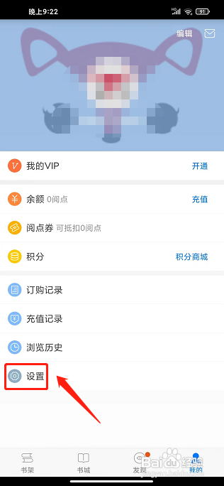 天翼阅读app怎么关闭广告推送