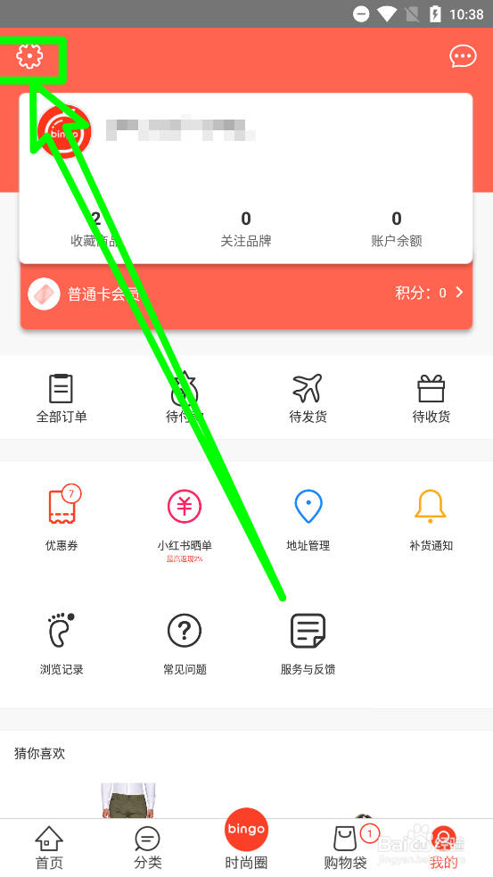 冰冰购如何重置密码