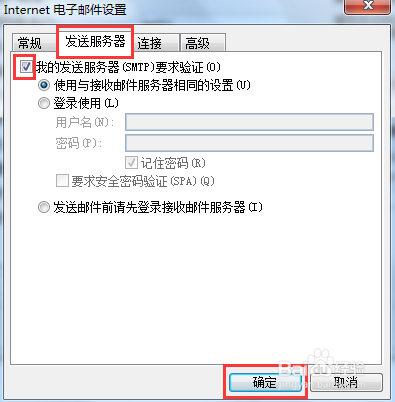 TOM企邮设置到outlook流程