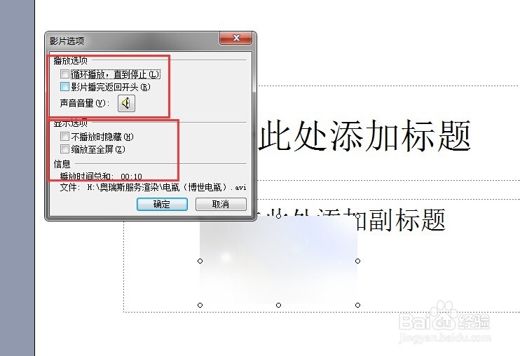 怎样在PPT中插入视频文件?