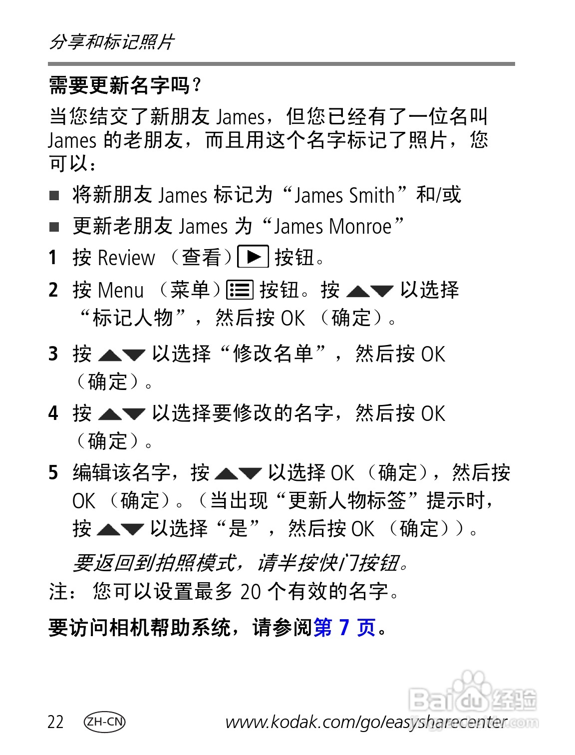 柯达Z981数码相机使用说明书:[3]