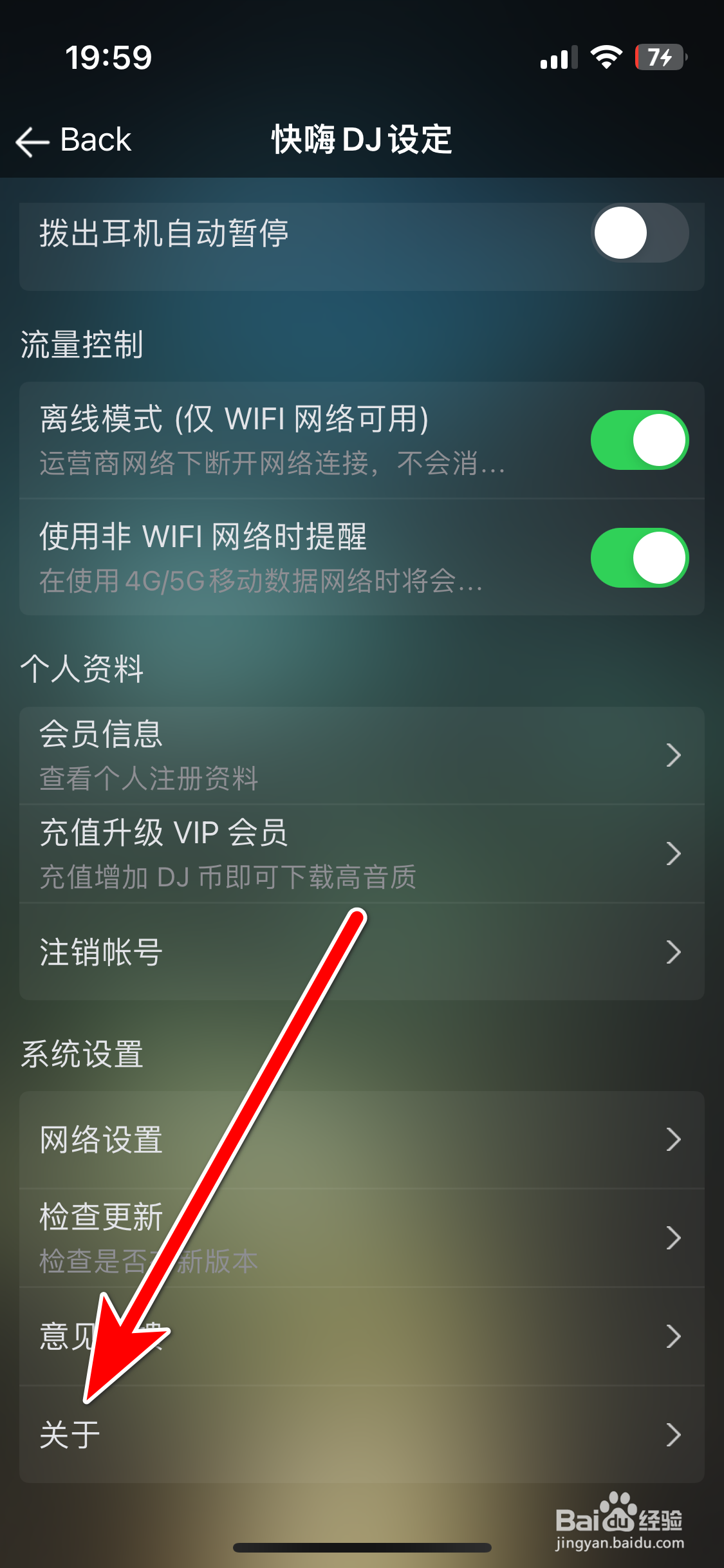 快嗨DJ如何查询当前系统的版本号