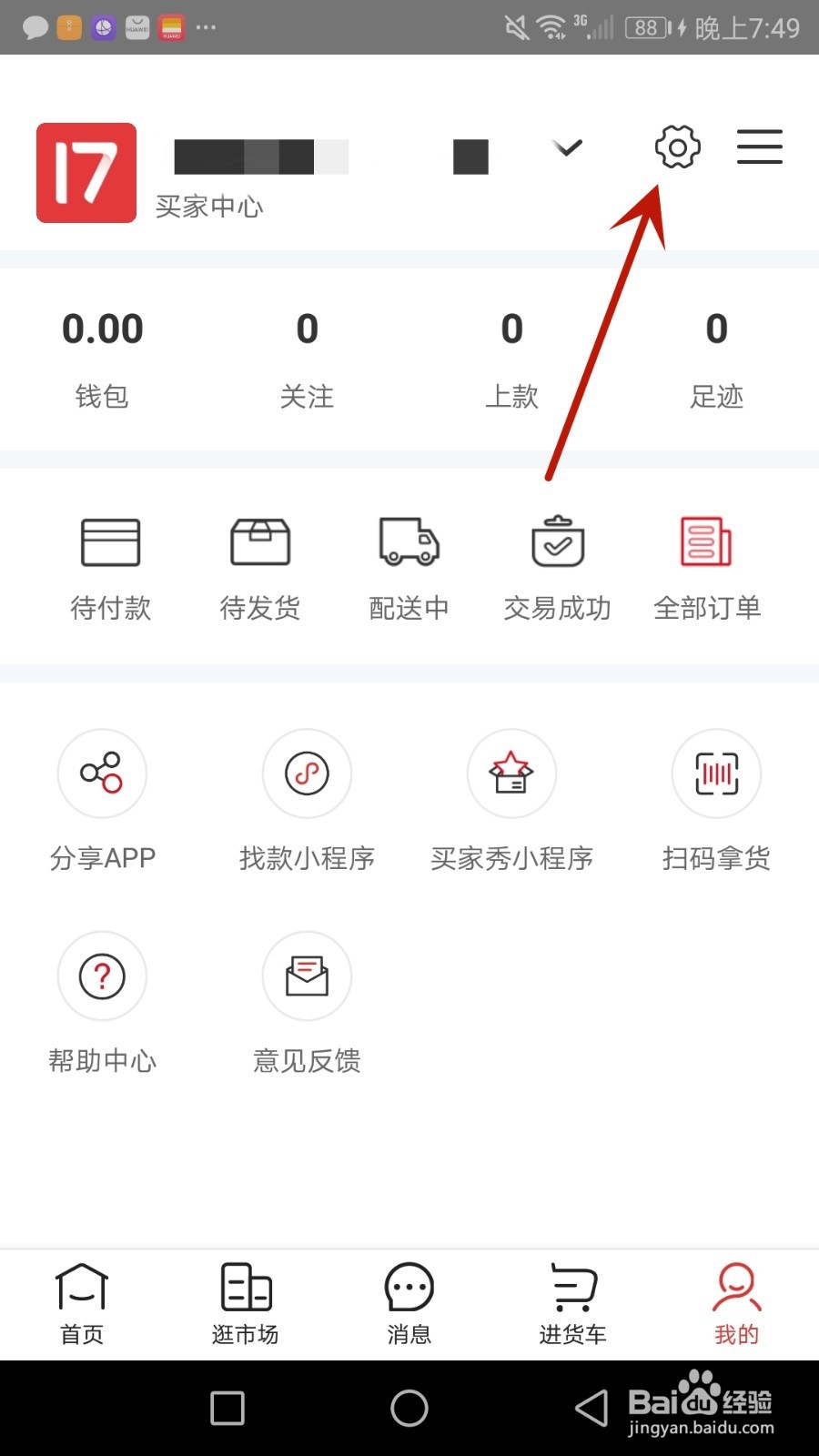 怎么将17货源关联第三方账号