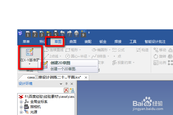 caxa三维设计训练二十之五角星平面