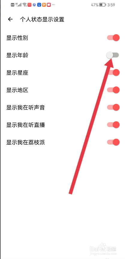 如何使用荔枝APP在个人状态隐藏年龄