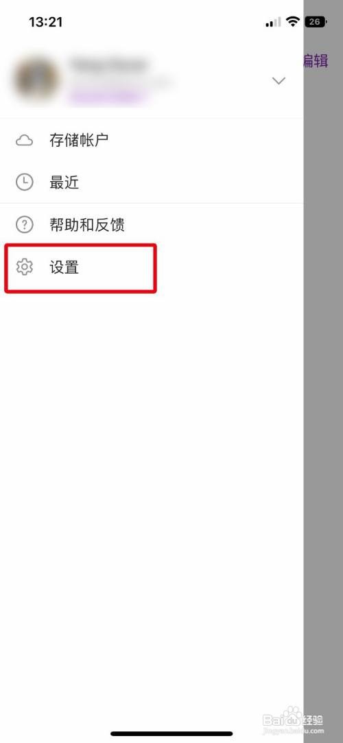 OneNote手机版怎样快速关闭分析内容