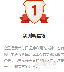 百度众测怎么膜拜大神
