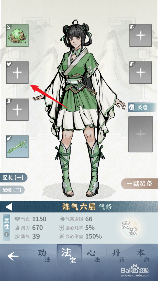 碧海苍云录苏沁雅怎么装备灵木盾