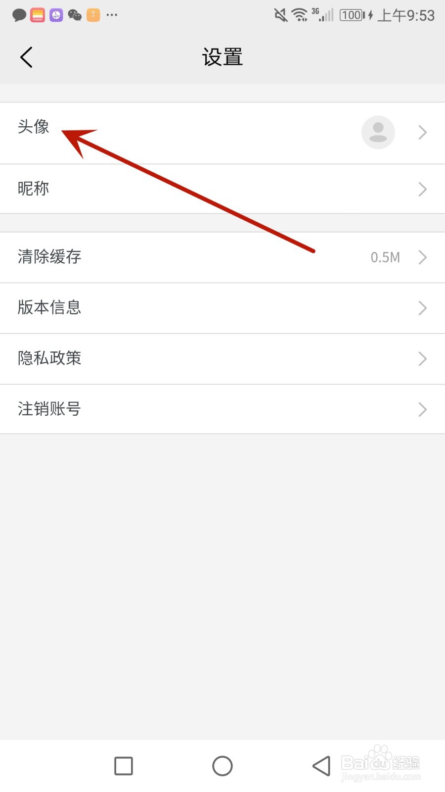 怎么给赢动少年设置头像