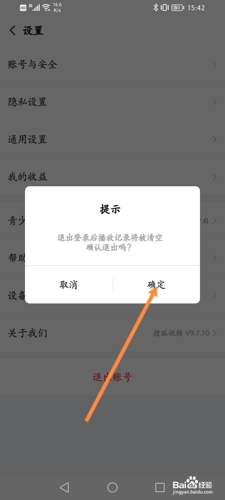 搜狐视频怎么退出账号