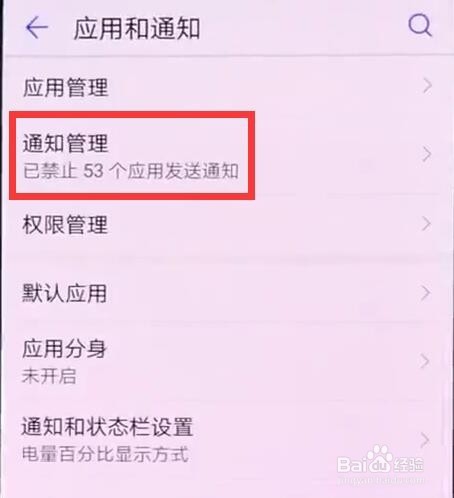 荣耀8x锁屏后,收不到消息的最新解决方法
