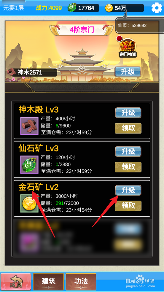 单机版修仙2怎么升级金石矿
