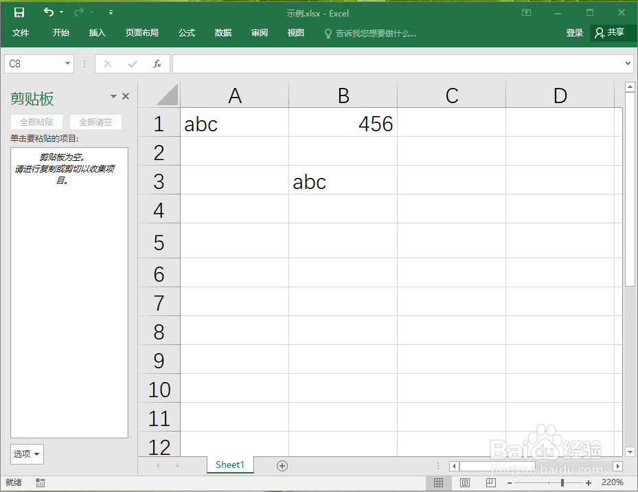 Excel2016如何使用剪贴板