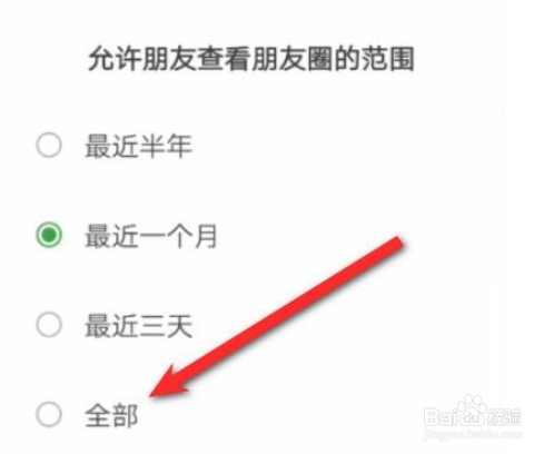 微信朋友圈怎么把部分可见设为全部可见