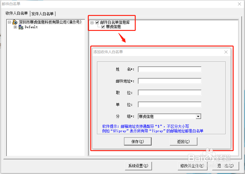 加密软件邮件白名单怎么设置