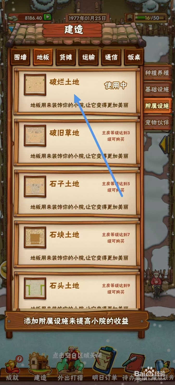 外婆的小农院怎么建造【破烂土地】