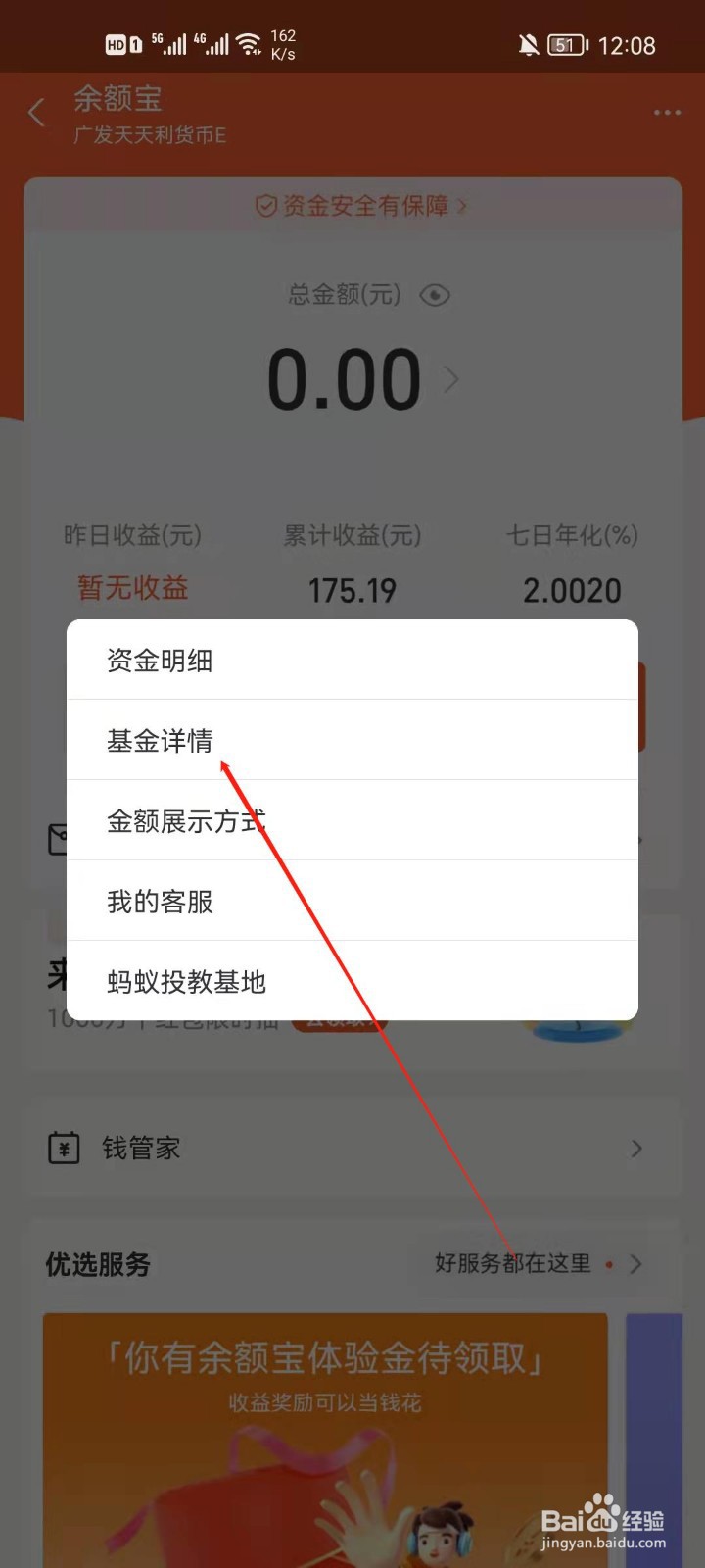支付宝余额宝怎么查看基金详情
