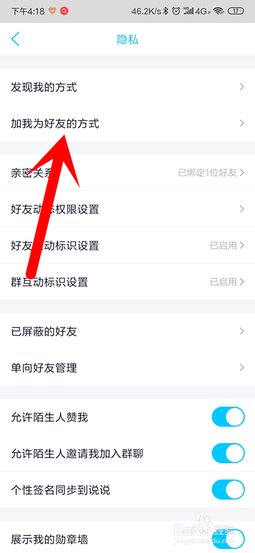 手机QQ怎么禁止别人加我为好友