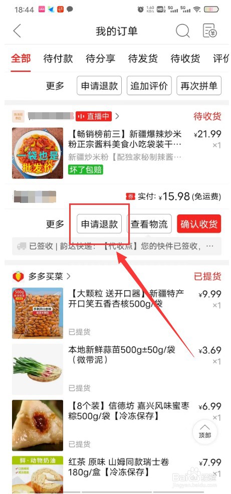 在拼多多买东西是可以退款的？