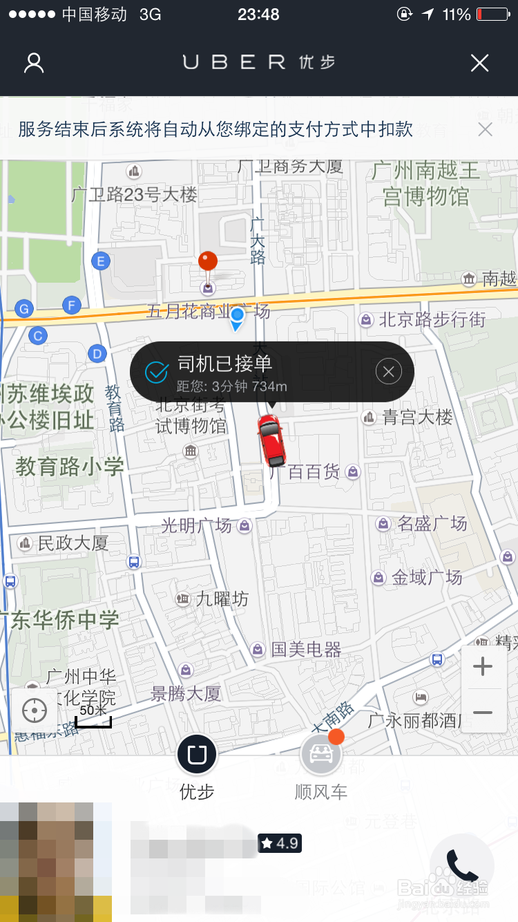怎么使用Uber优步打车？怎么使用百度地图打车？