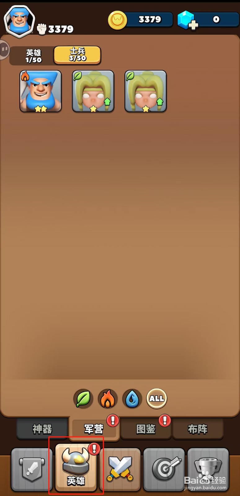 冲啊原始人如何查看步战手的攻击