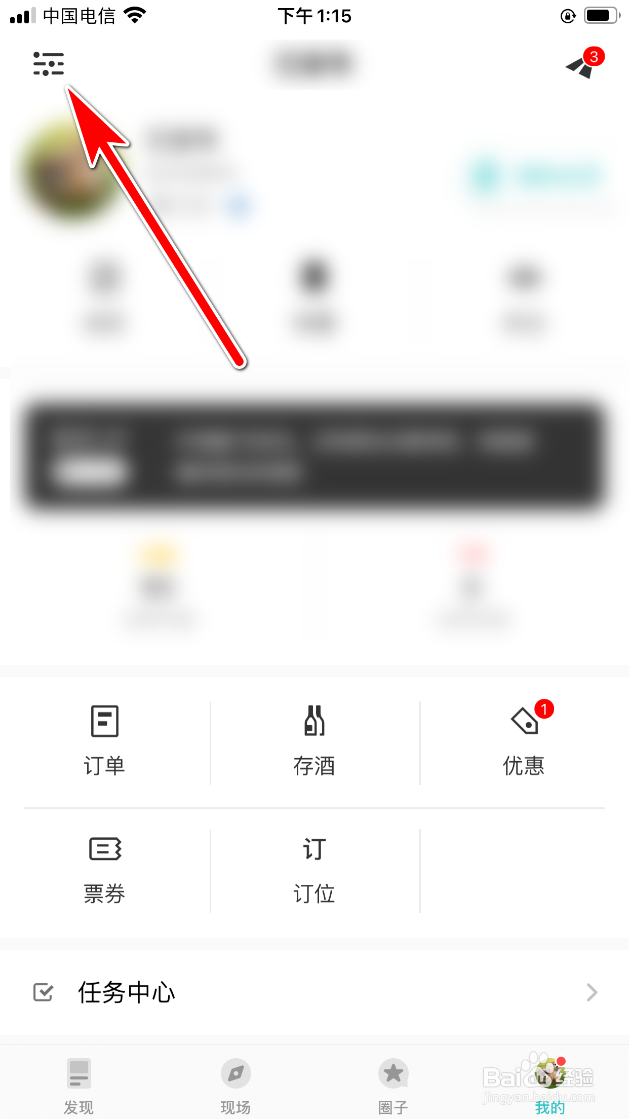 听果音乐怎么允许收到所有人的私信