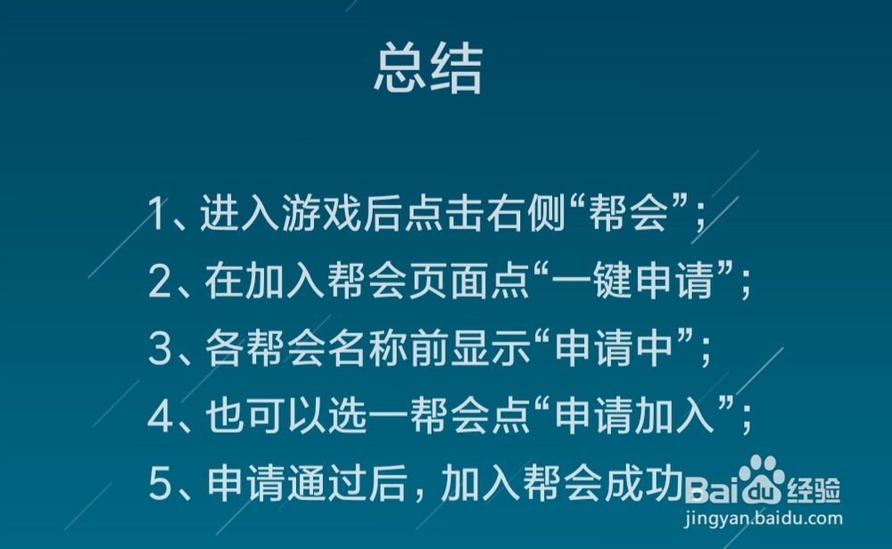 在蜀门手游中怎么加入一个帮会