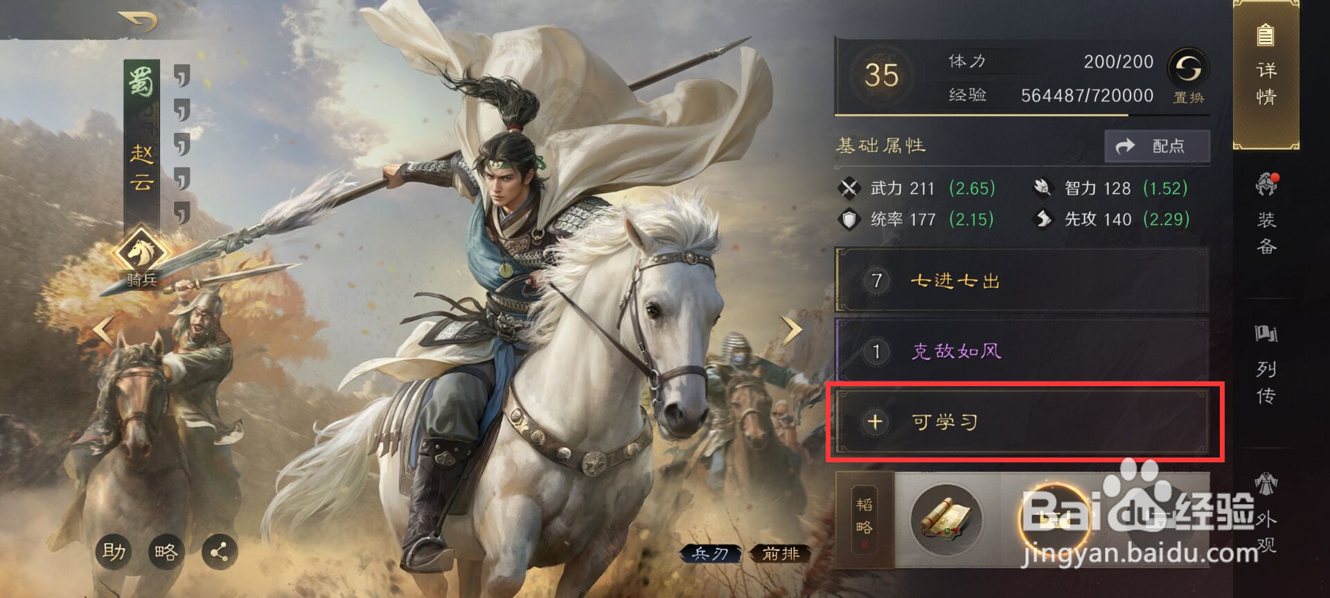 三国谋定天下赵云如何学习战法三铁骑横冲?