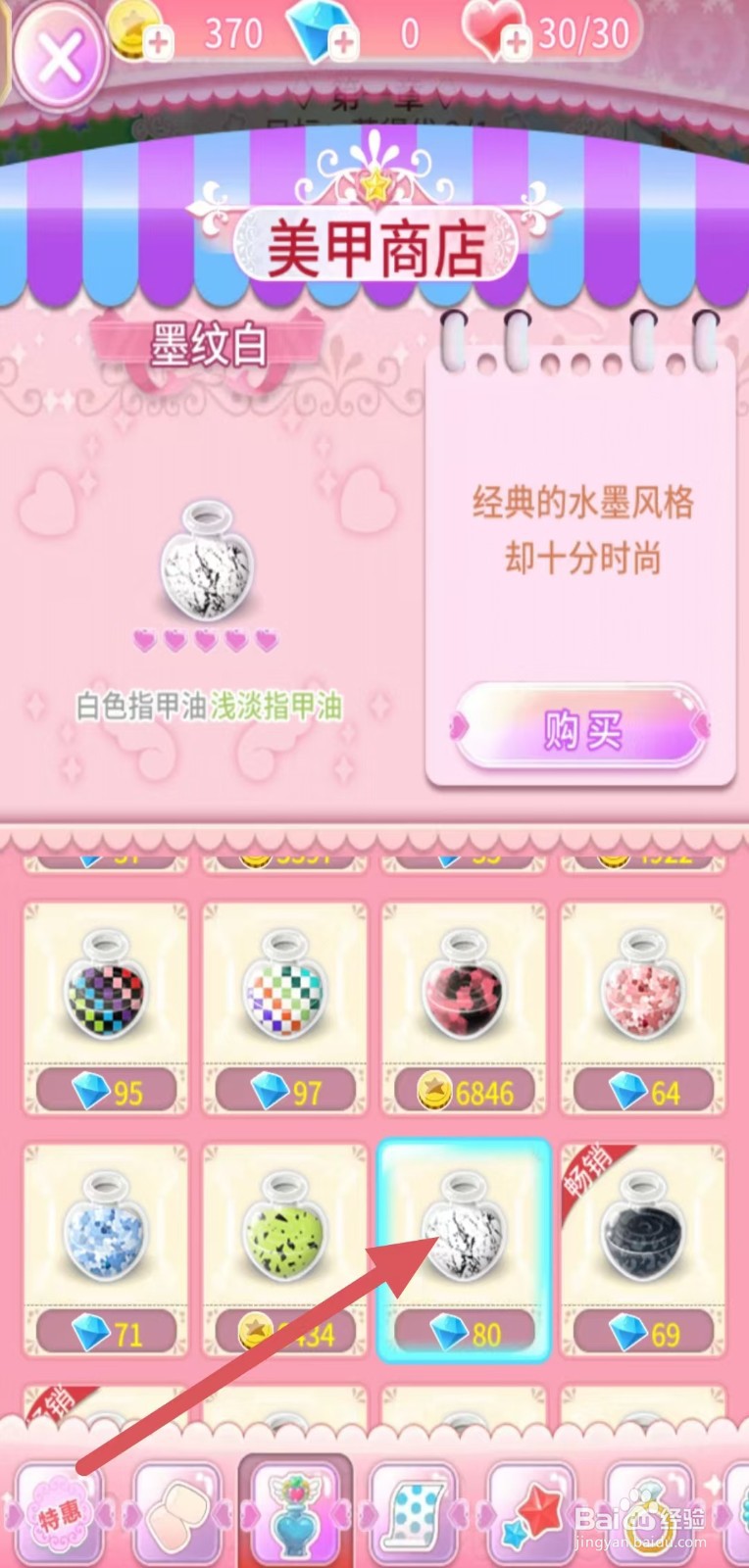 巴啦啦魔法美甲如何购买【墨纹白】