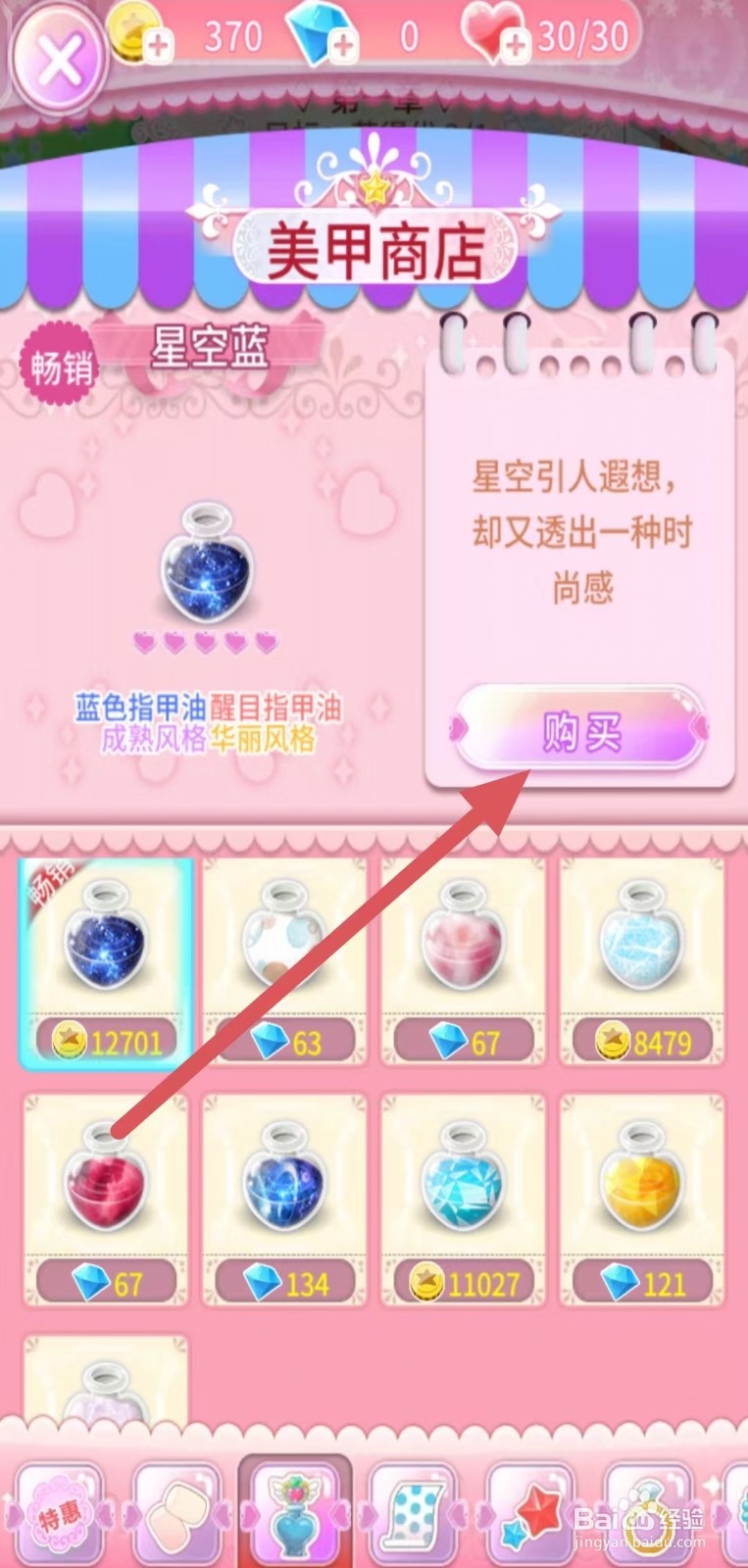 巴啦啦魔法美甲如何购买【星空蓝】