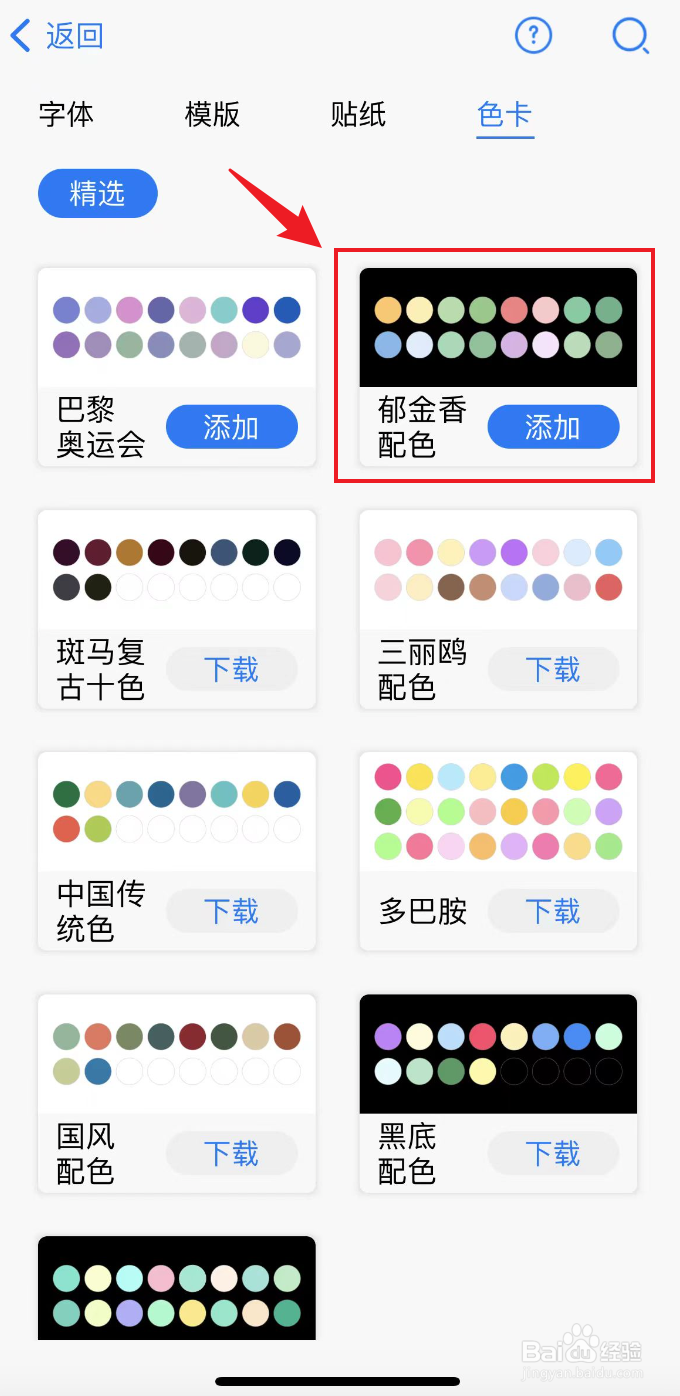 自由笔记如何下载郁金香配色色卡