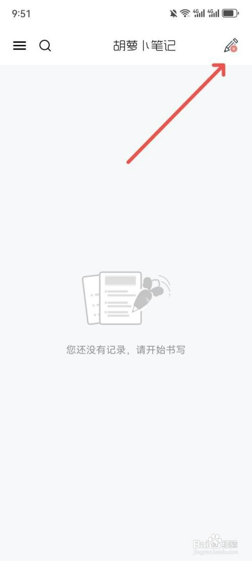 胡萝卜笔记App如何连接智能笔
