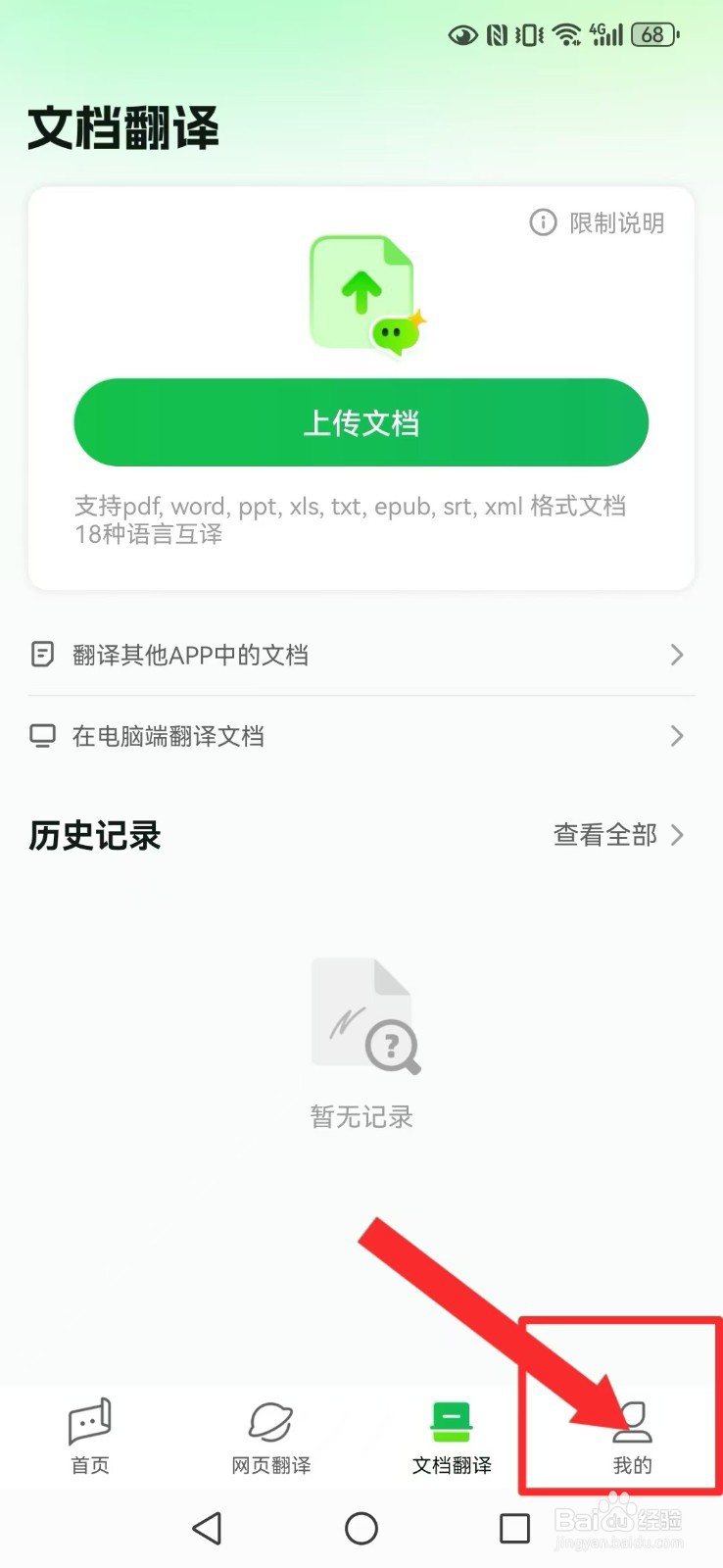 彩云小译怎么关闭系统悬浮窗及通知栏翻译模式