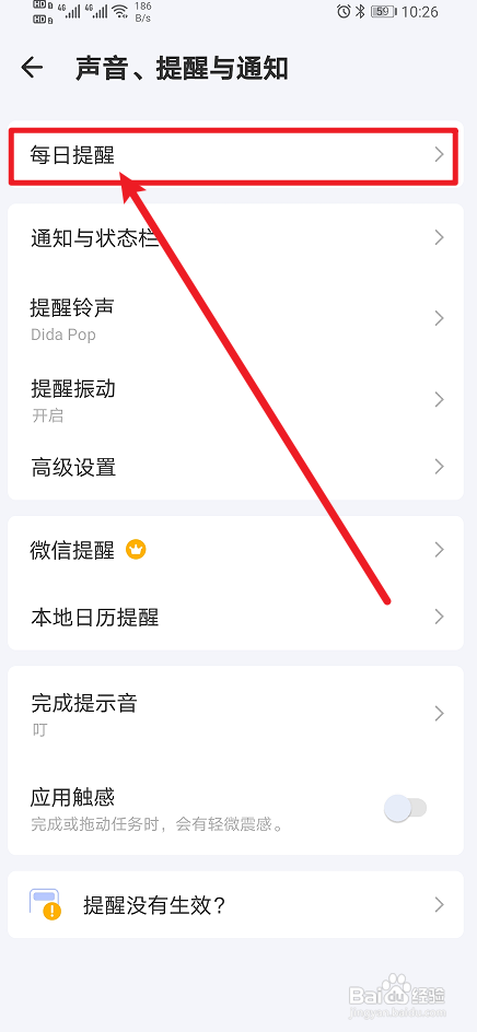 滴答清单开启每日提醒怎么做