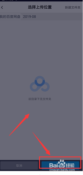 如何在手机百度网盘中上传照片