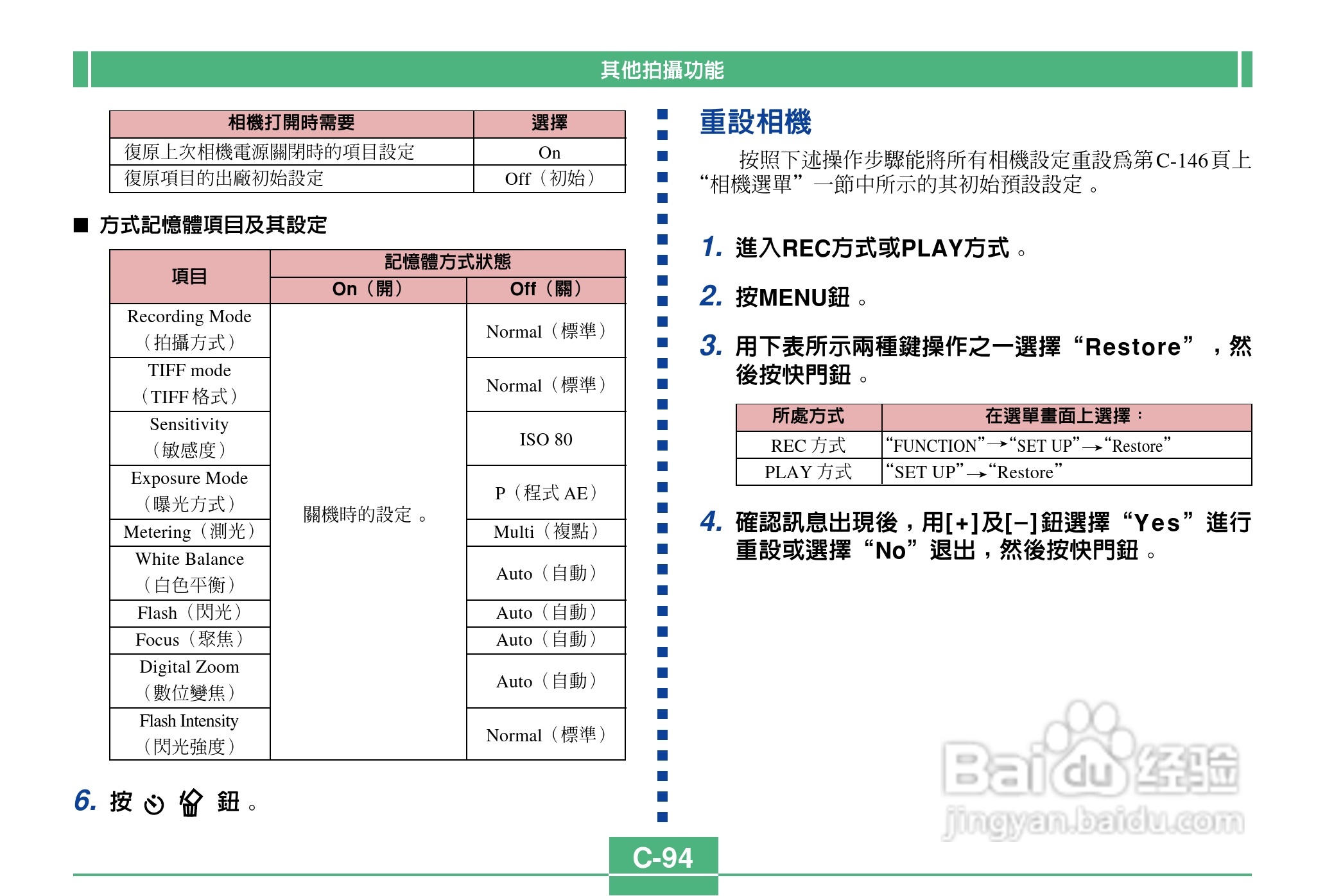 卡西欧QV-2400UX说码相机使用说明书:[10]