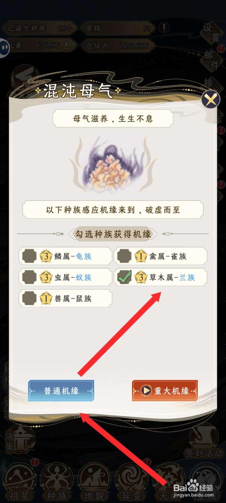 祖星发展模拟的兰族如何在混沌母气获取机缘