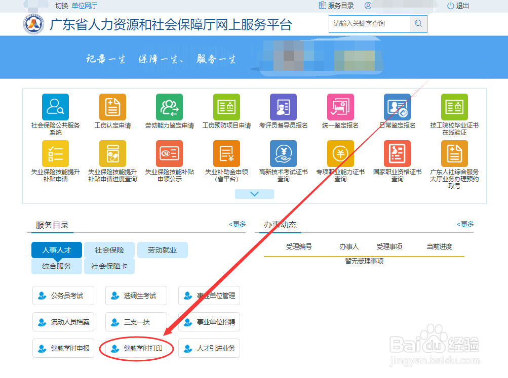 广东教师如何打印继续教育证书?
