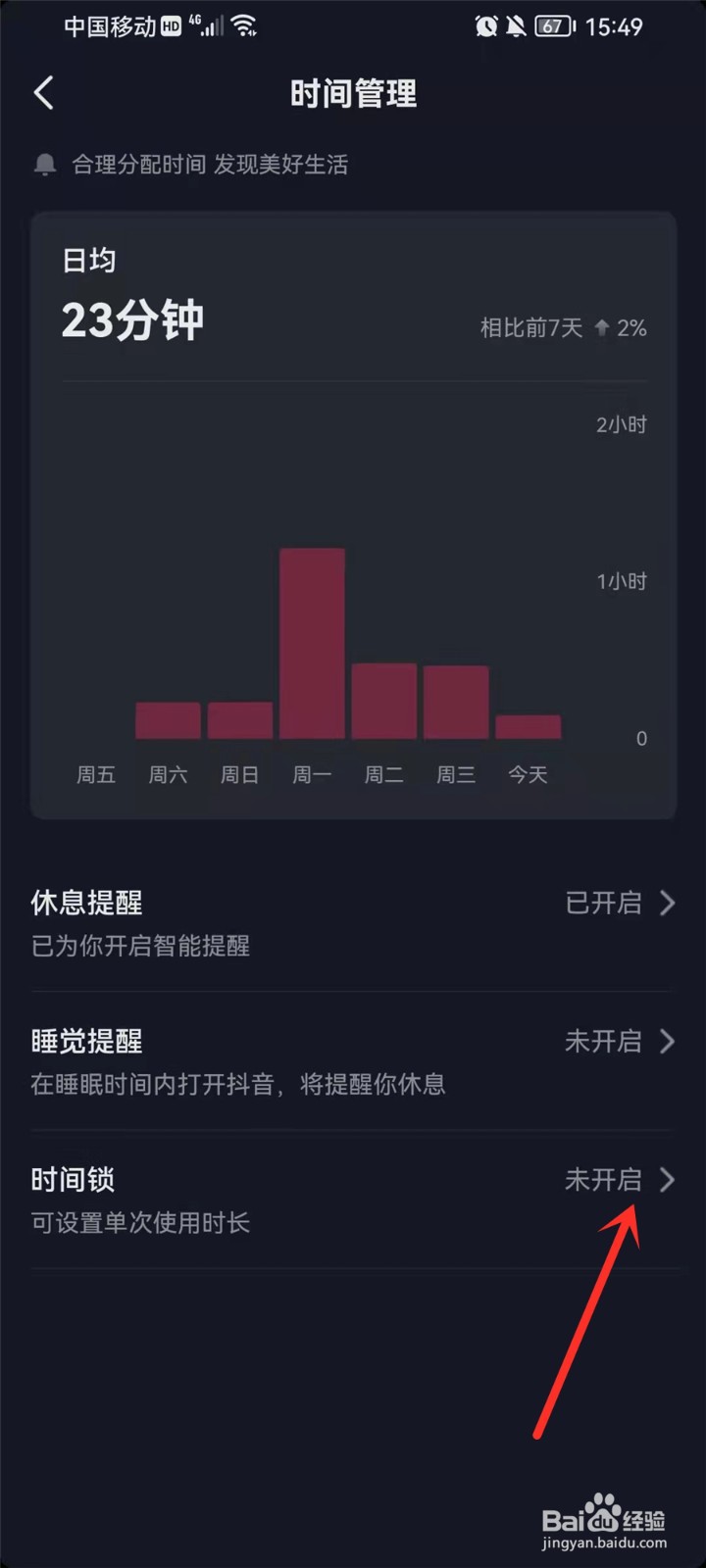 抖音时间锁在哪里设置