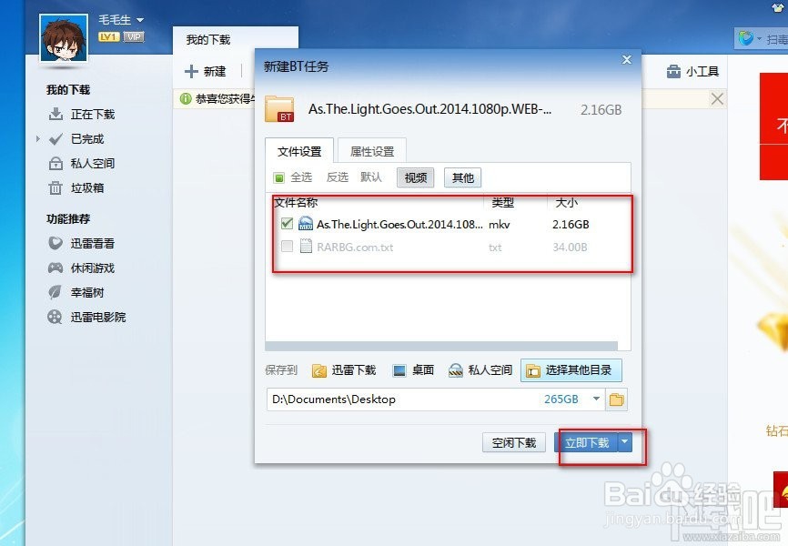 BT搜索与下载建议方法