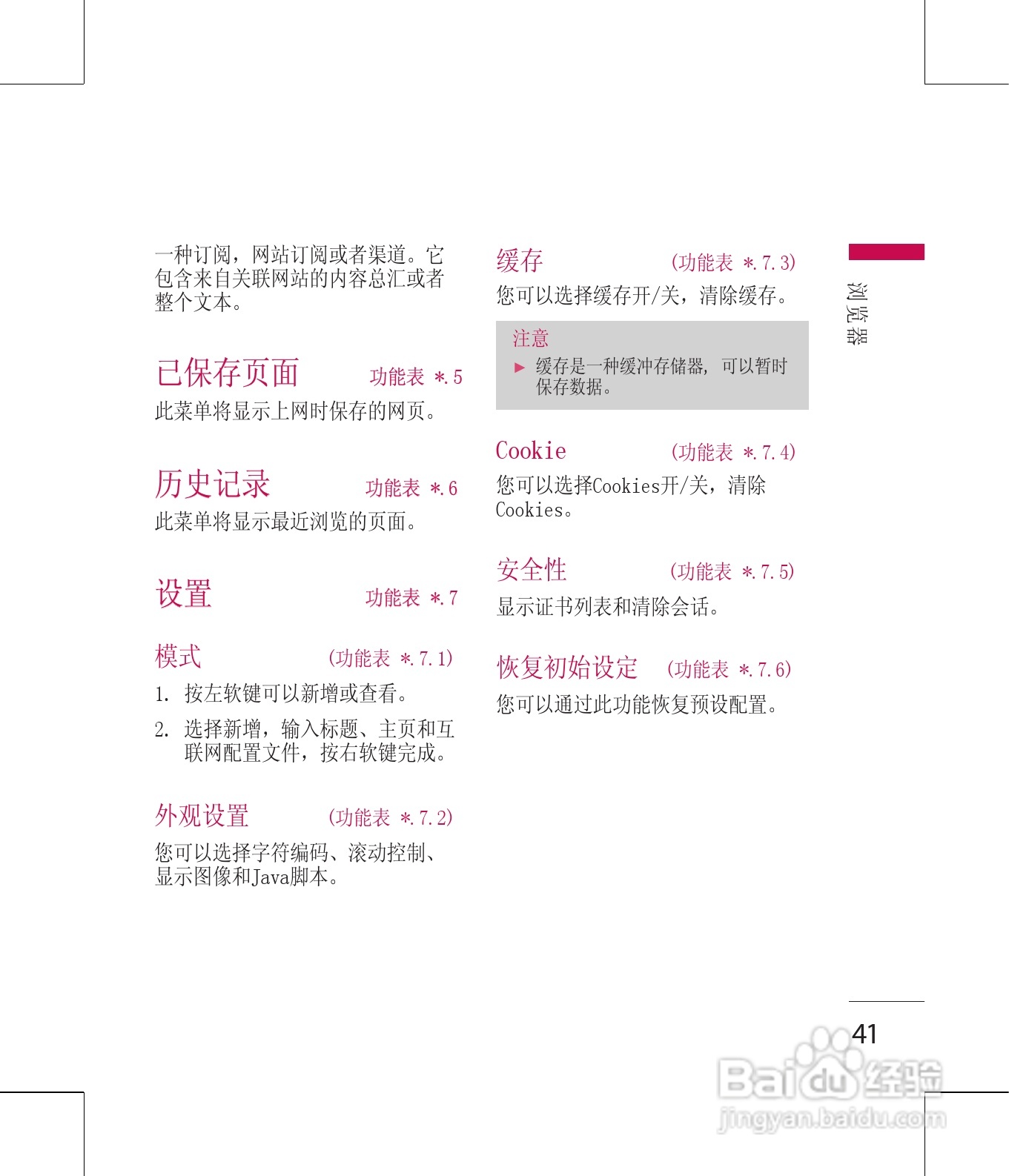 LG GD330手机使用说明书:[5]