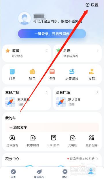 腾讯地图怎么修改字体大小